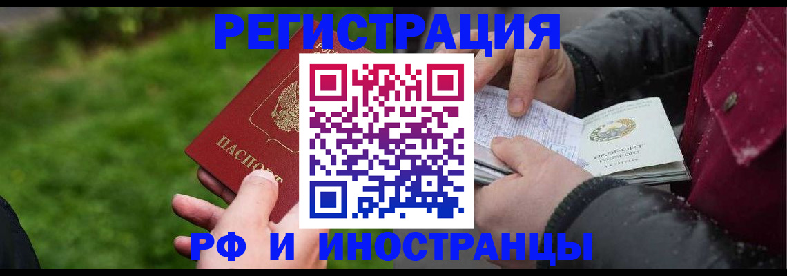 купить прописку в Горячем Ключе