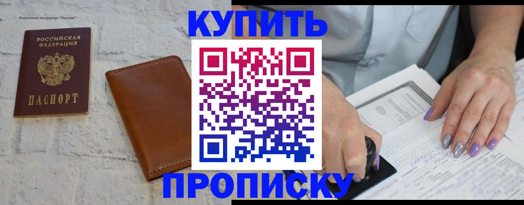 временная регистрация в квартире в Горячем Ключе