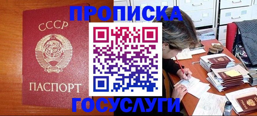 прописка от собственника в Горячем Ключе